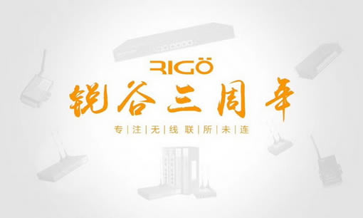 銳意進取，虛懷若谷，812銳谷智聯(lián)三周年慶！
